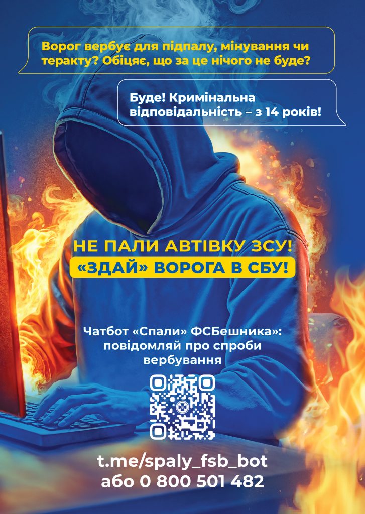 Плакат_A_3_СБУ_RGB (1)_page-0001